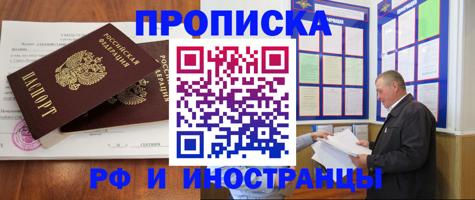 прописка ребенка в Междуреченске