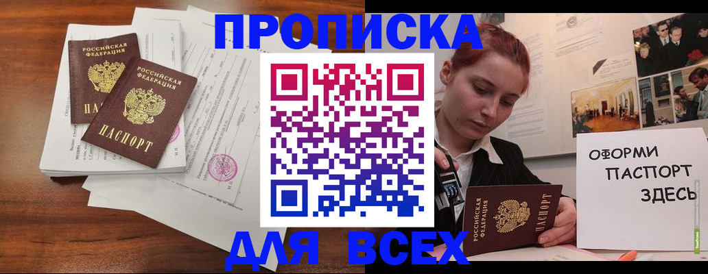 прописка в квартире в Междуреченске