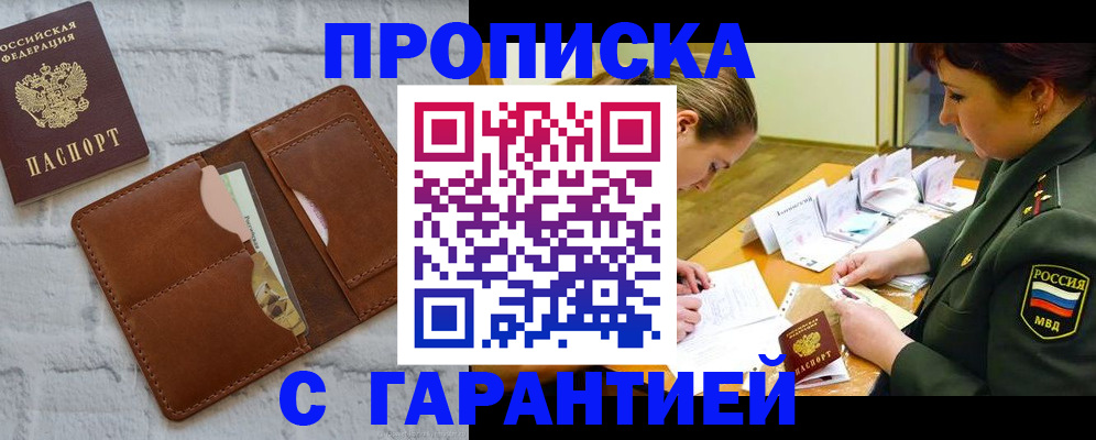 временная регистрация 2025 в Междуреченске