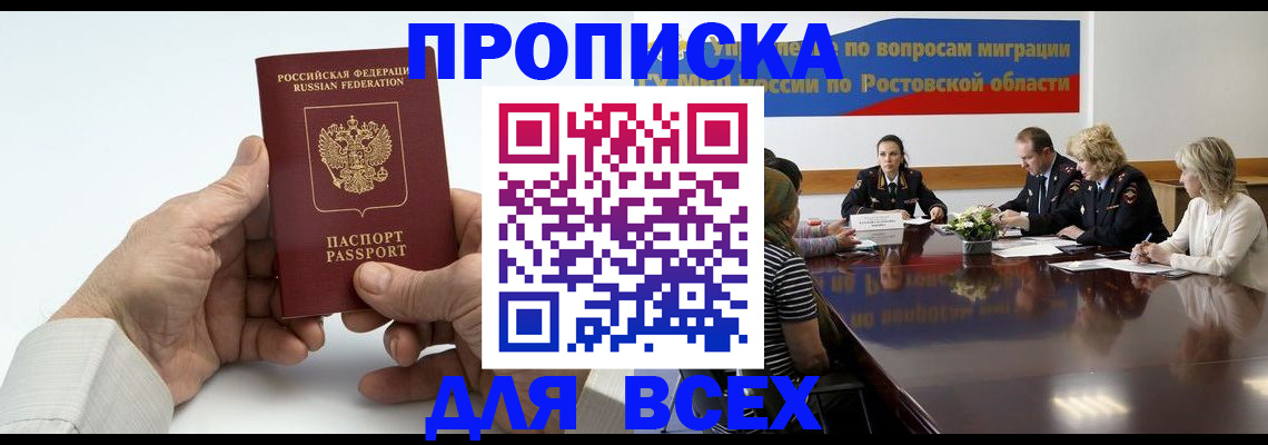 временная регистрация в квартире в Междуреченске