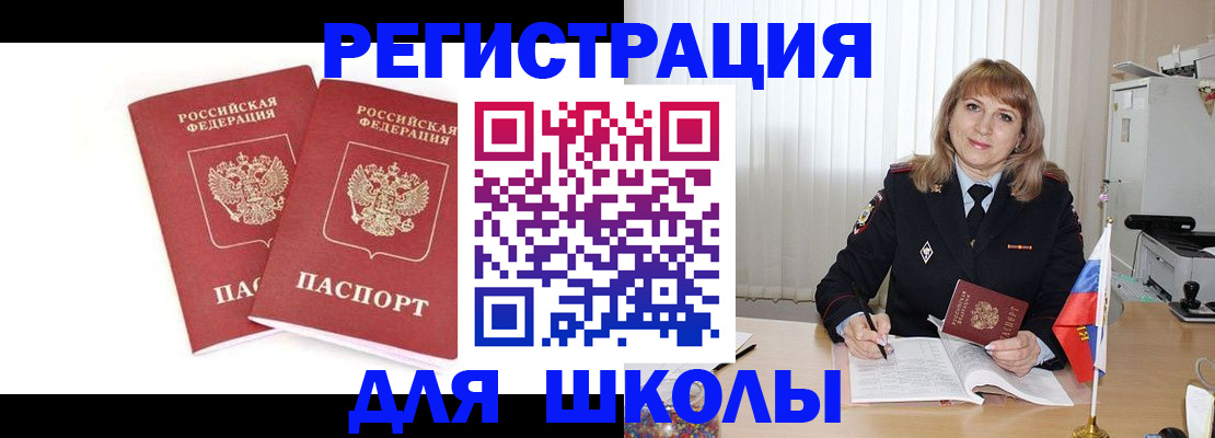 временная регистрация надежно в Междуреченске