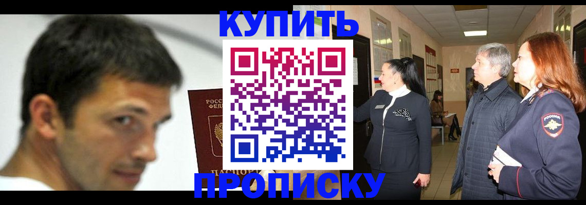 прописка для работы в Междуреченске