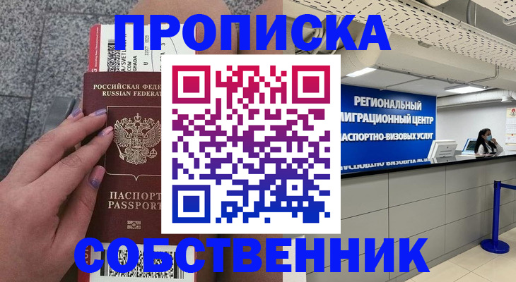 временная регистрация адрес в Междуреченске