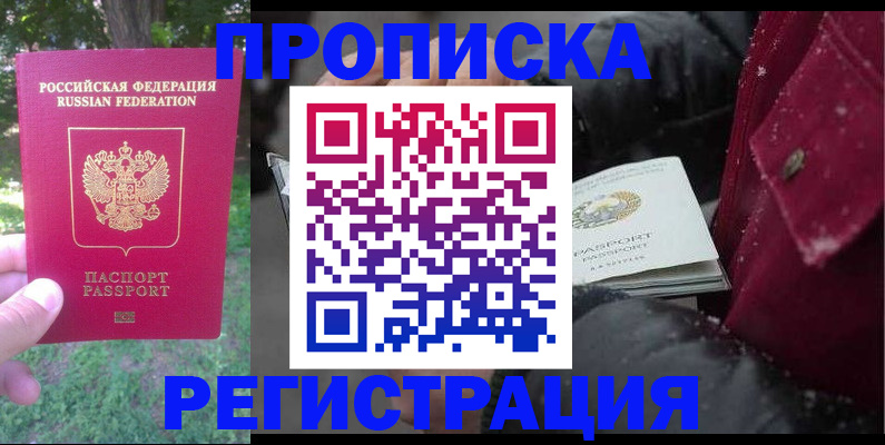 прописка для военкомата в Междуреченске