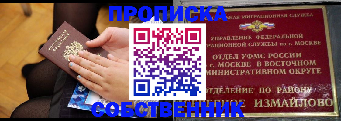 временная регистрация для школы в Междуреченске